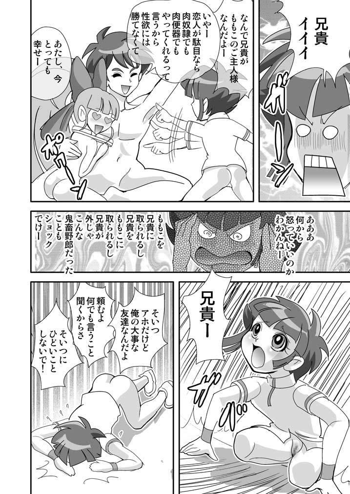 [ぬるぬるX] 射精ましたっ!パワパフ×ールズZ The Second Season