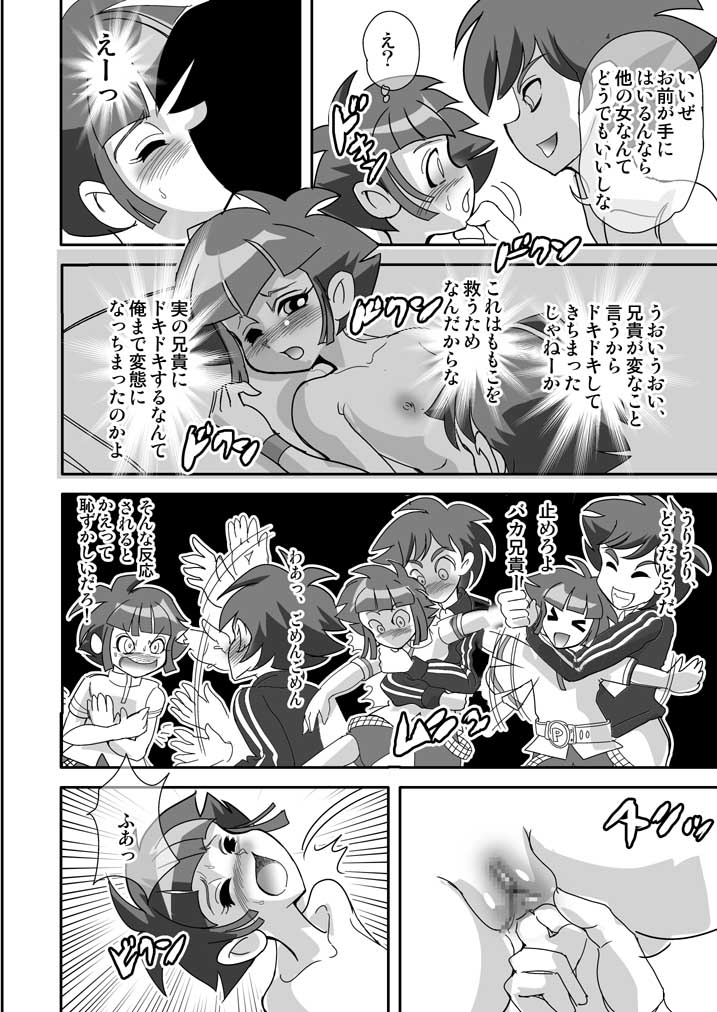 [ぬるぬるX] 射精ましたっ!パワパフ×ールズZ The Second Season