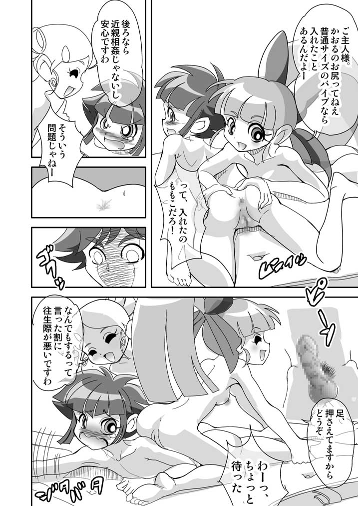[ぬるぬるX] 射精ましたっ!パワパフ×ールズZ The Second Season