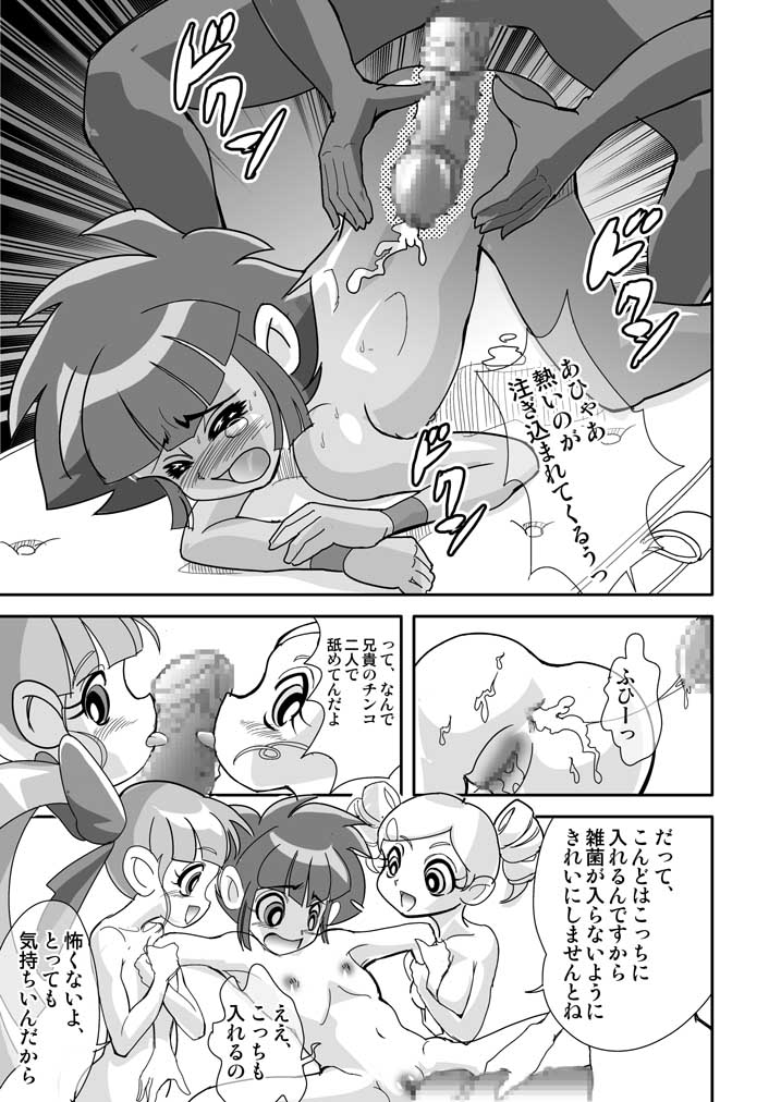 [ぬるぬるX] 射精ましたっ!パワパフ×ールズZ The Second Season