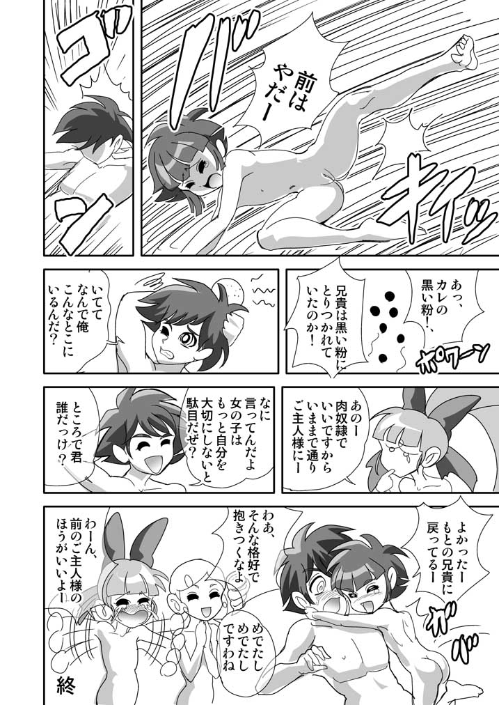 [ぬるぬるX] 射精ましたっ!パワパフ×ールズZ The Second Season