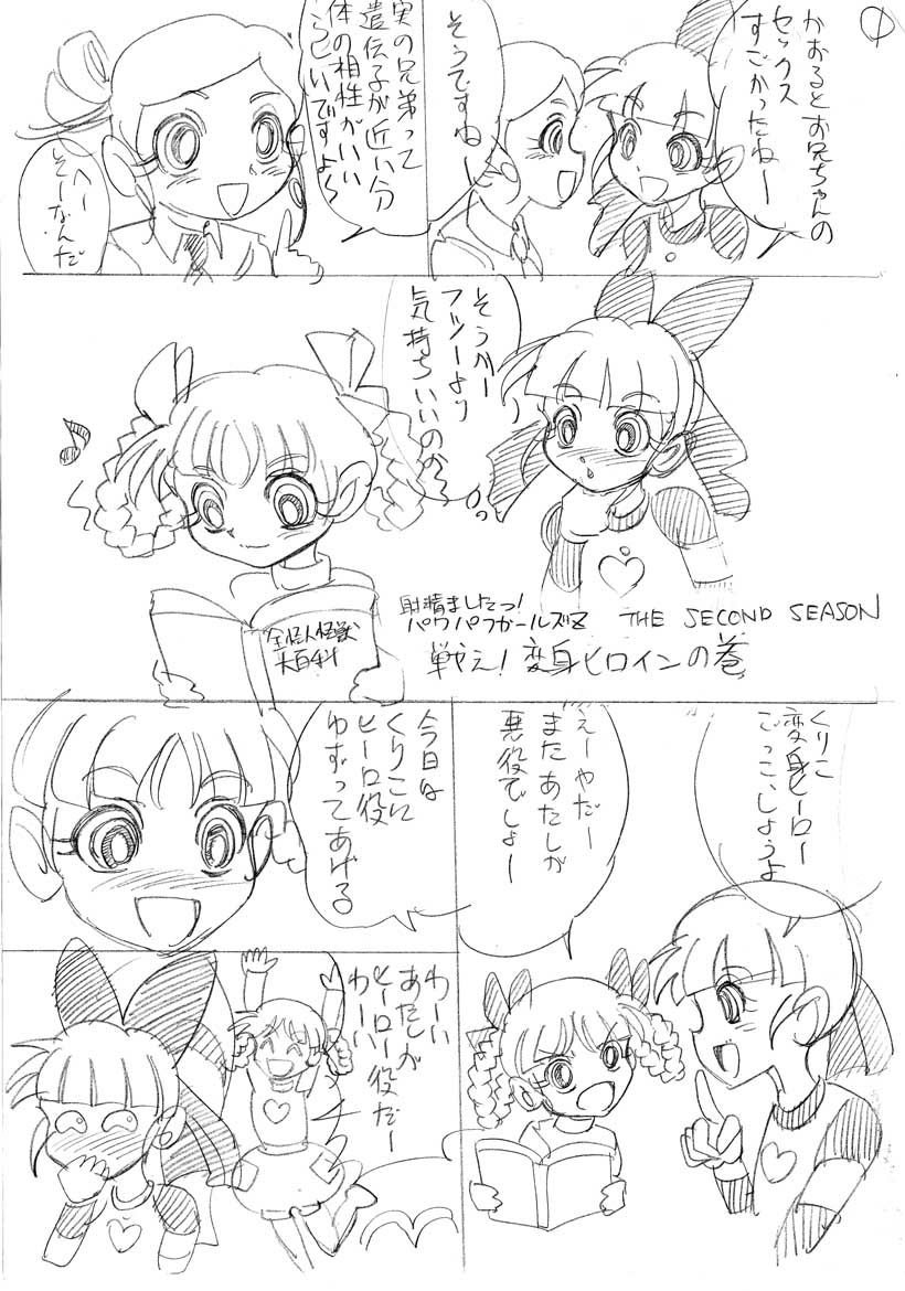 [ぬるぬるX] 射精ましたっ!パワパフ×ールズZ The Second Season