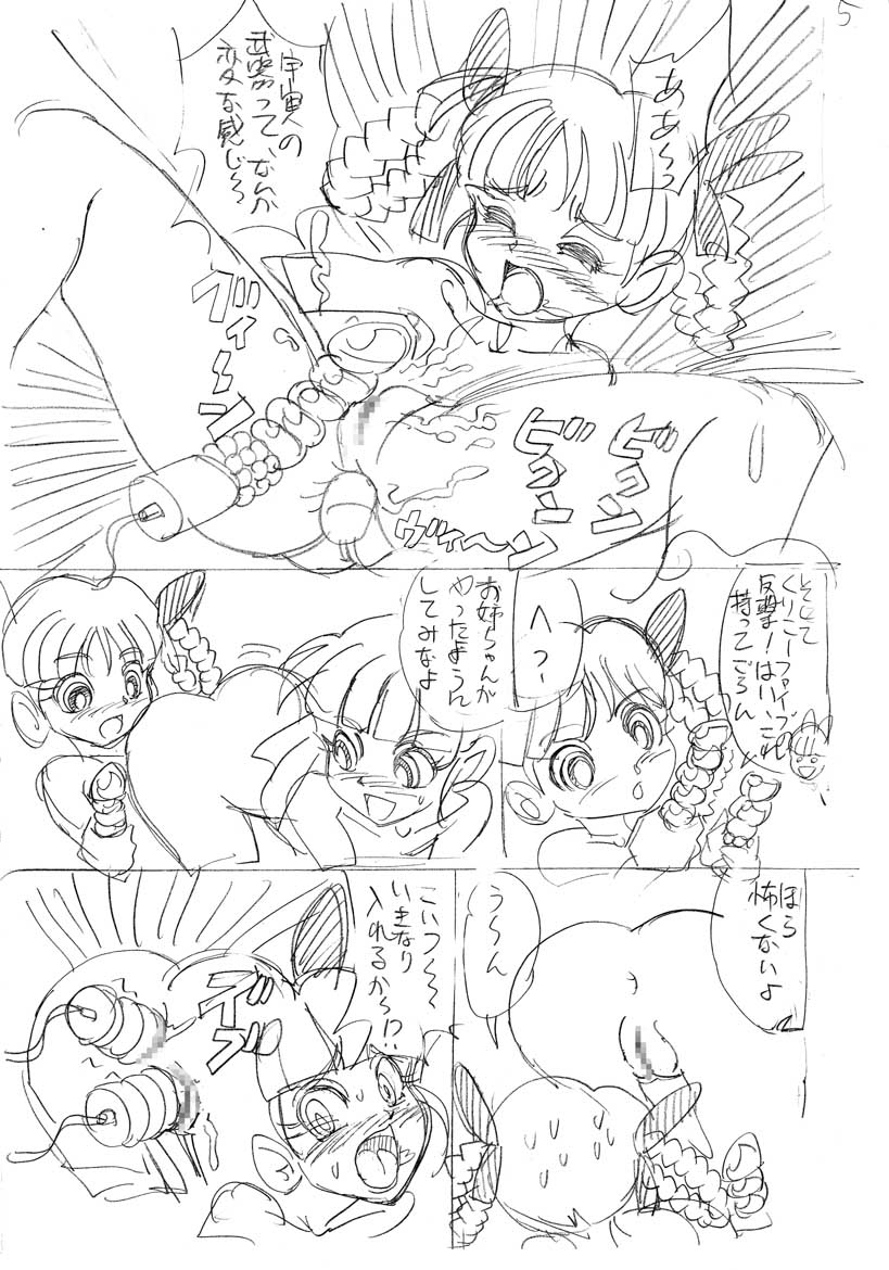 [ぬるぬるX] 射精ましたっ!パワパフ×ールズZ The Second Season