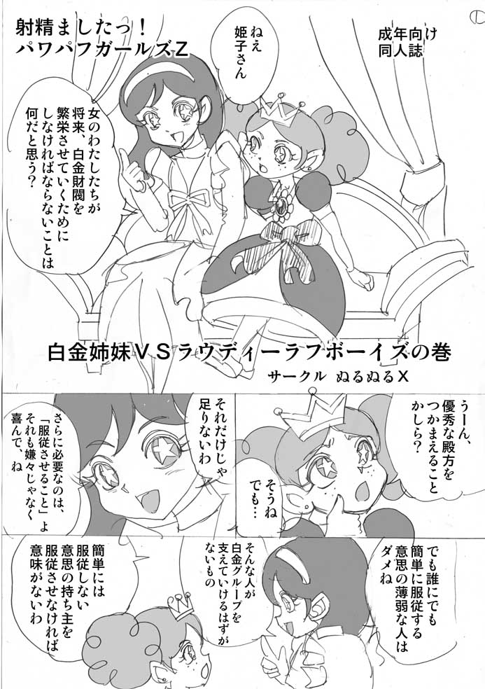 [ぬるぬるX] 射精ましたっ!パワパフ×ールズZ The Second Season
