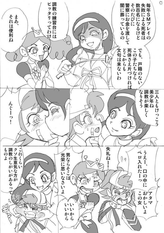 [ぬるぬるX] 射精ましたっ!パワパフ×ールズZ The Second Season