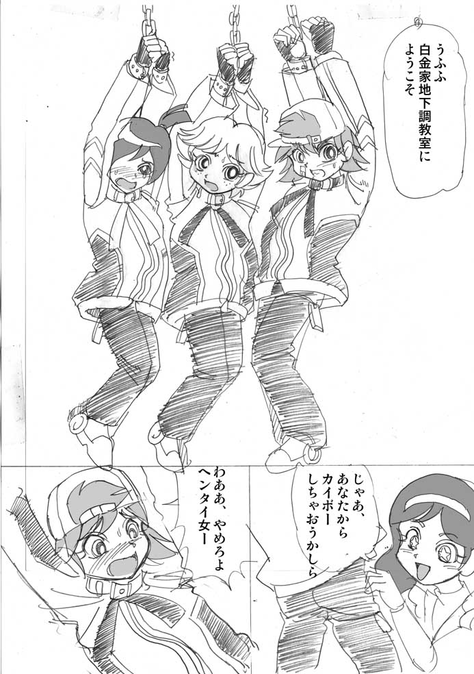 [ぬるぬるX] 射精ましたっ!パワパフ×ールズZ The Second Season