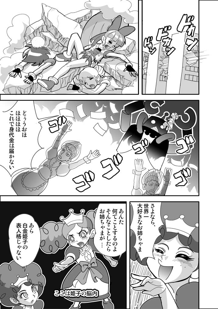 [ぬるぬるX] 射精ましたっ!パワパフ×ールズZ The Second Season