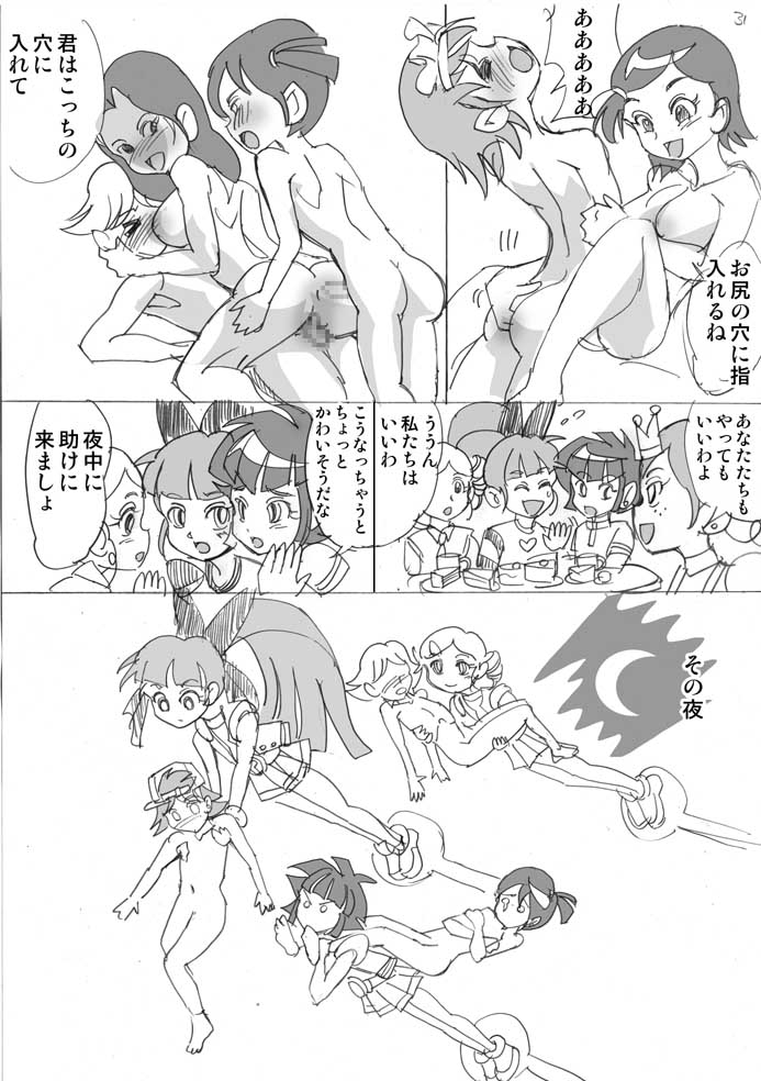 [ぬるぬるX] 射精ましたっ!パワパフ×ールズZ The Second Season