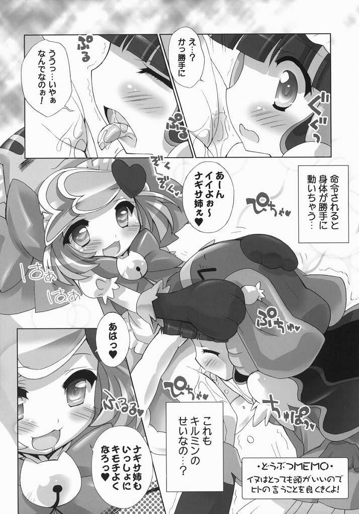 (ぷにケット 20) [ふらいぱん大魔王 (提灯暗光)] あにゃまるプラネット (あにゃまる探偵 キルミンずぅ)