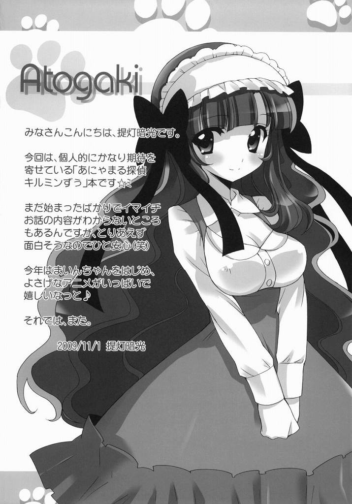 (ぷにケット 20) [ふらいぱん大魔王 (提灯暗光)] あにゃまるプラネット (あにゃまる探偵 キルミンずぅ)
