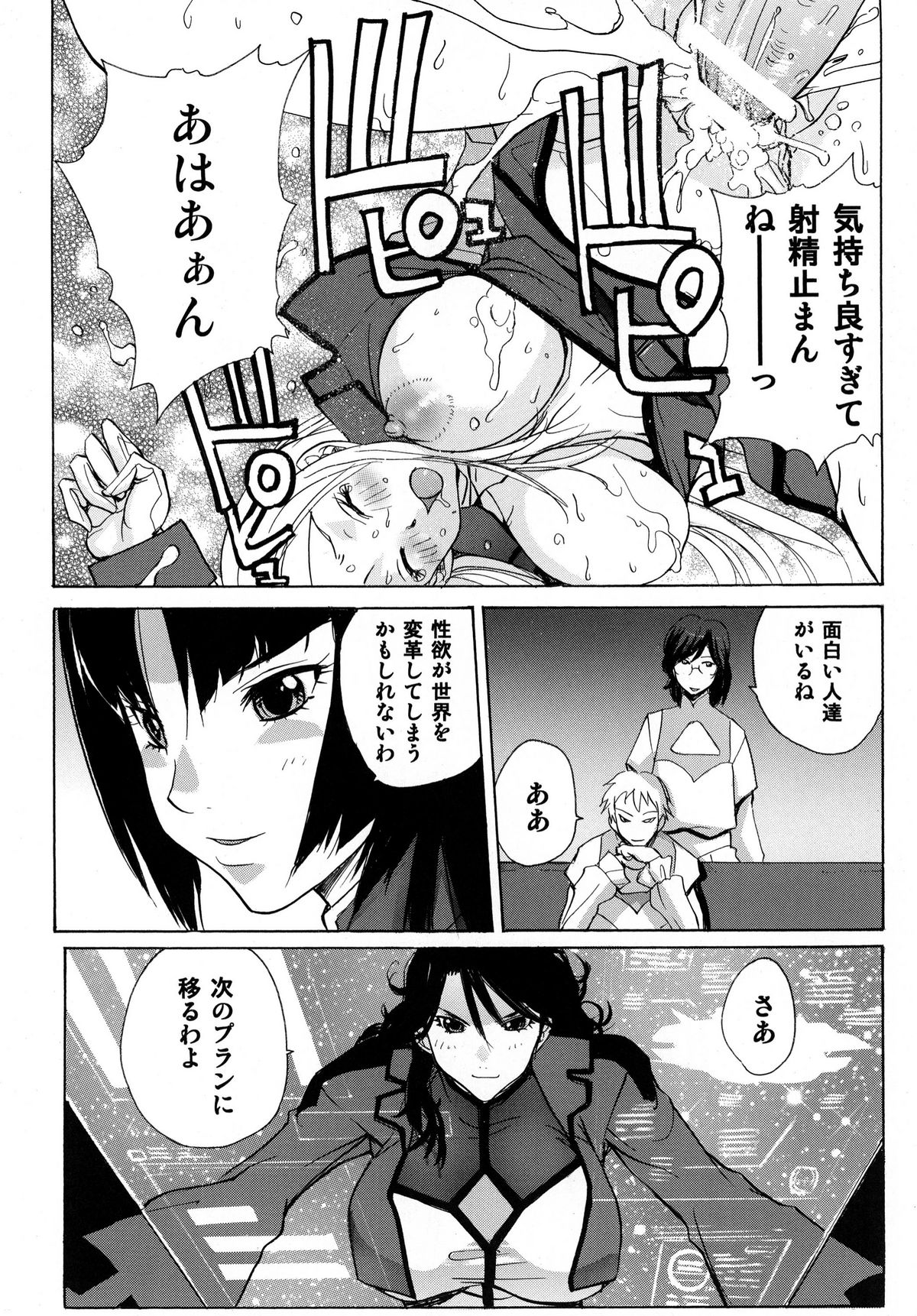 [ウッキーラボ (Kika=ざる)] 戦術予報士スメラギさんの 危険な計画 DL版 (ガンダム00)