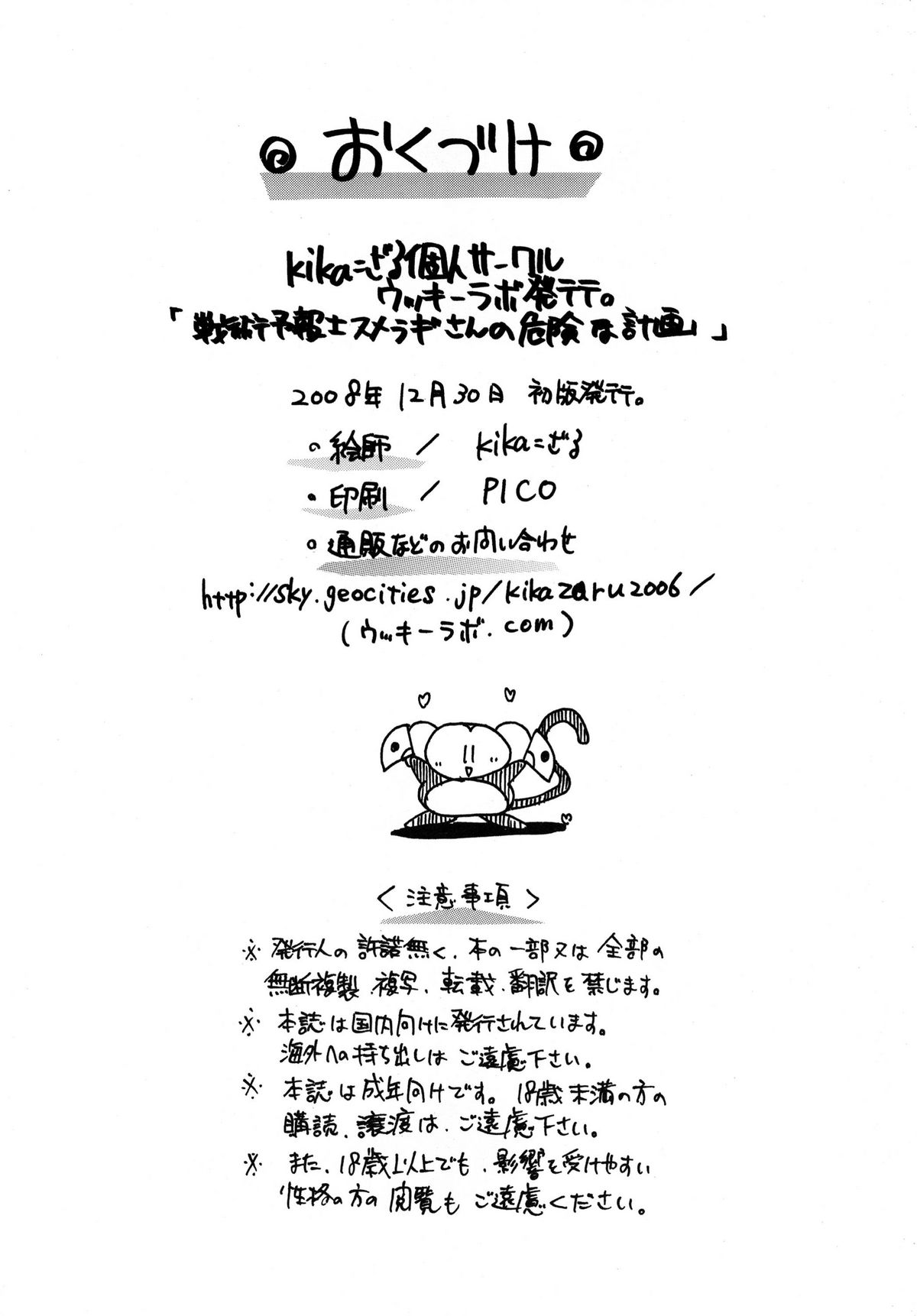 [ウッキーラボ (Kika=ざる)] 戦術予報士スメラギさんの 危険な計画 DL版 (ガンダム00)