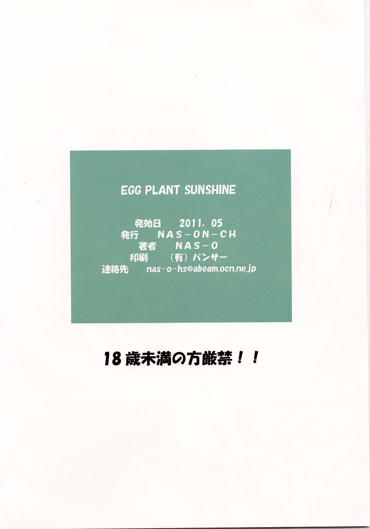 (C80) [NAS-ON-CH (NAS-O)] EGG PLANT SUNSHINE (ハートキャッチプリキュア!)