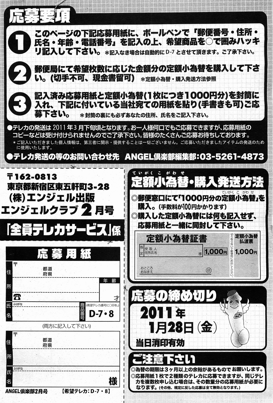 ANGEL 倶楽部 2011年2月号