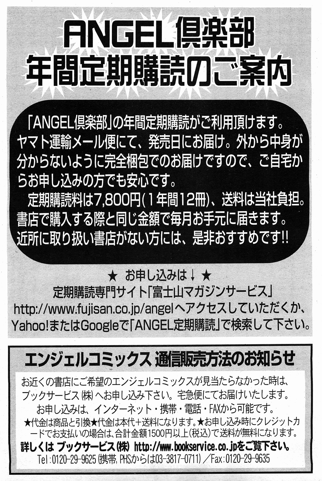 ANGEL 倶楽部 2011年2月号