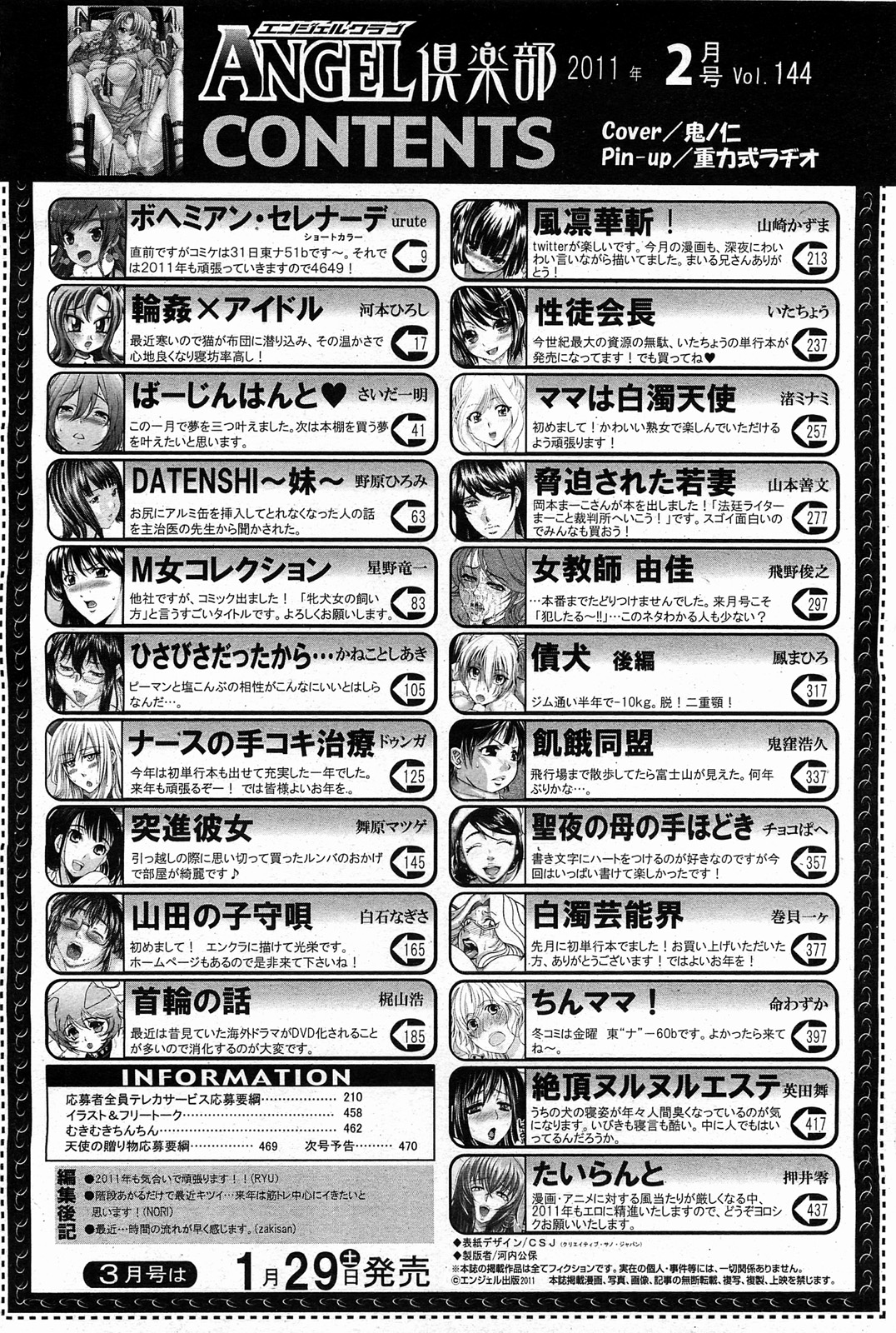 ANGEL 倶楽部 2011年2月号