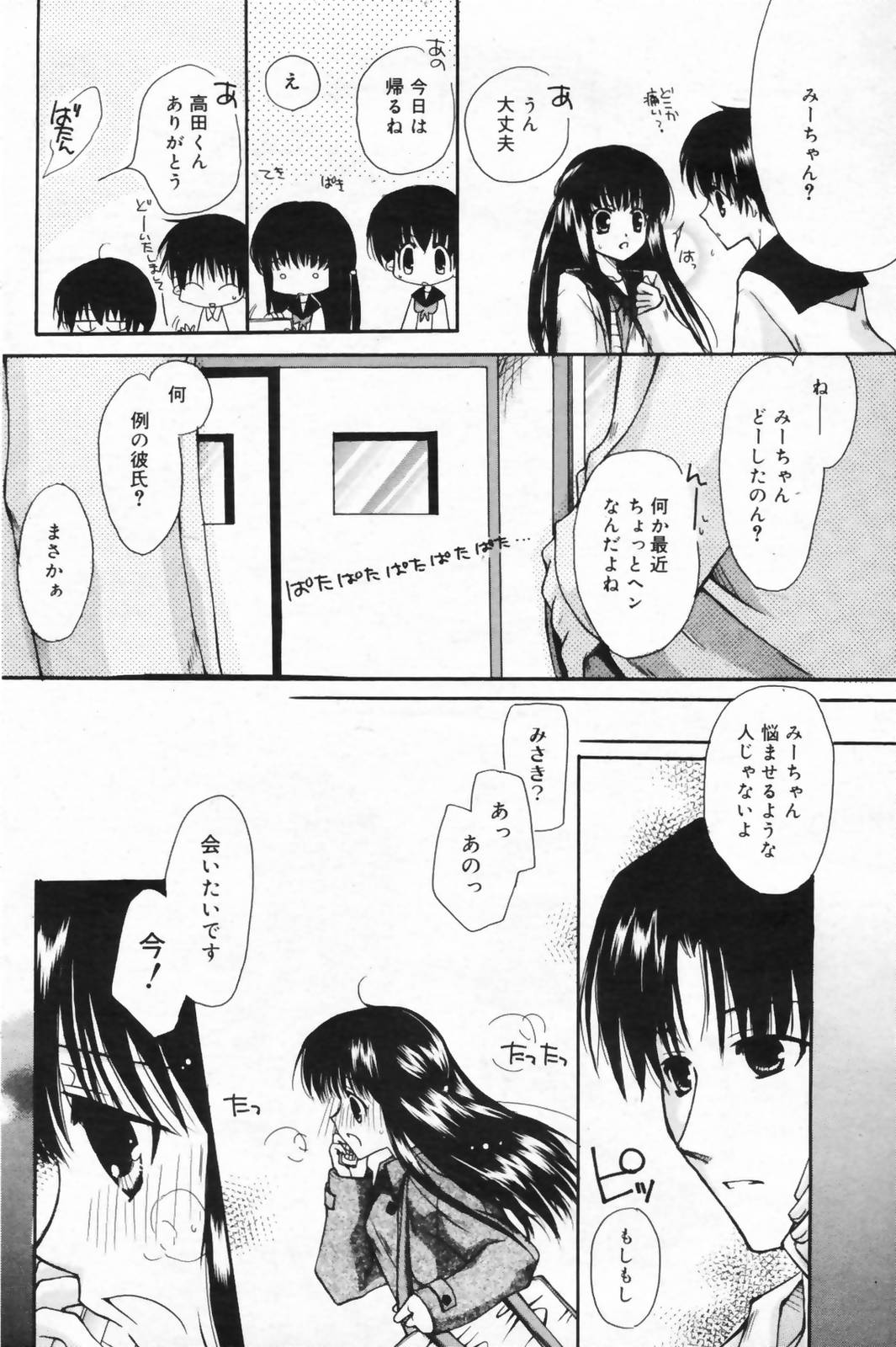漫画ばんがいち 2009年4月号