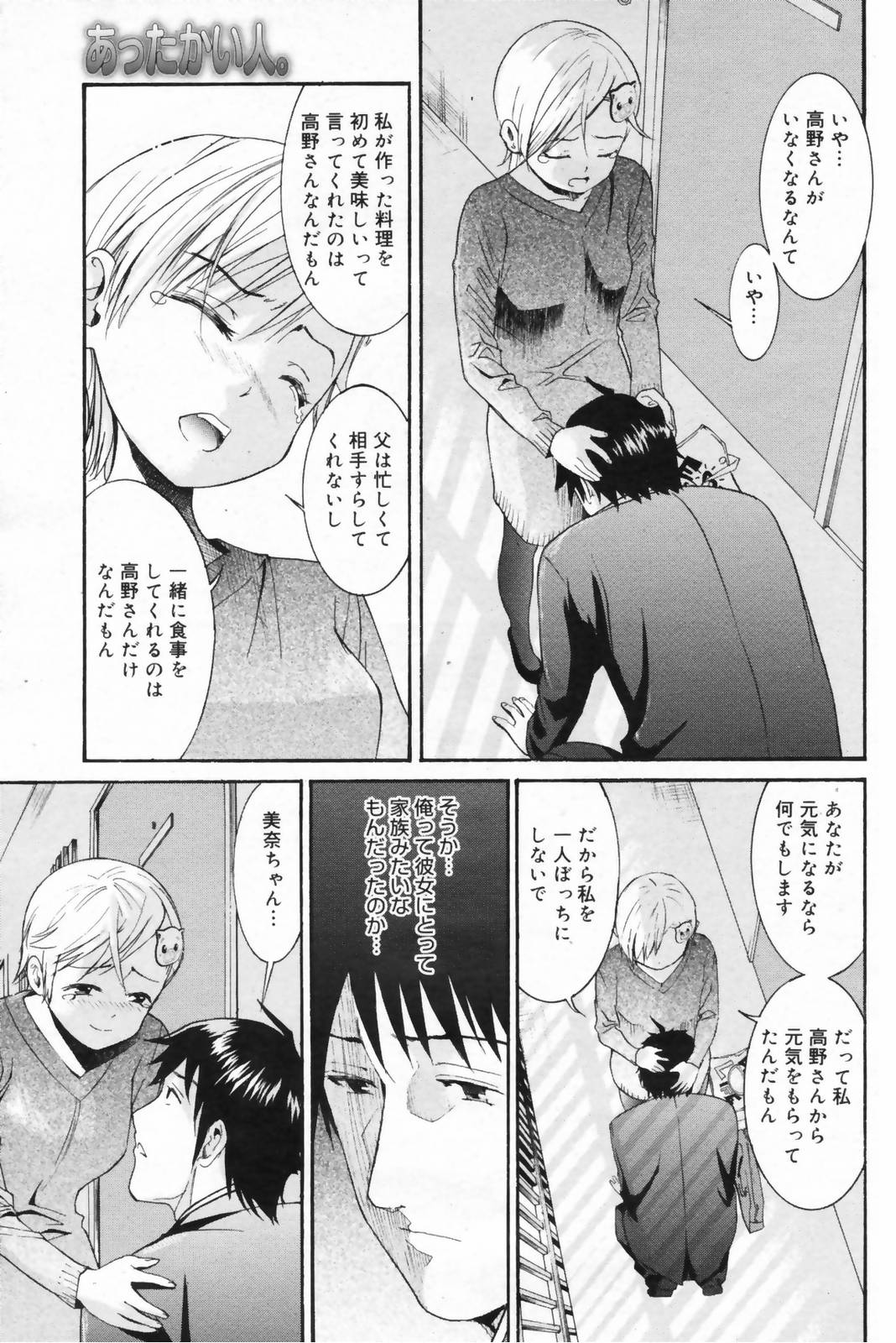 漫画ばんがいち 2009年4月号
