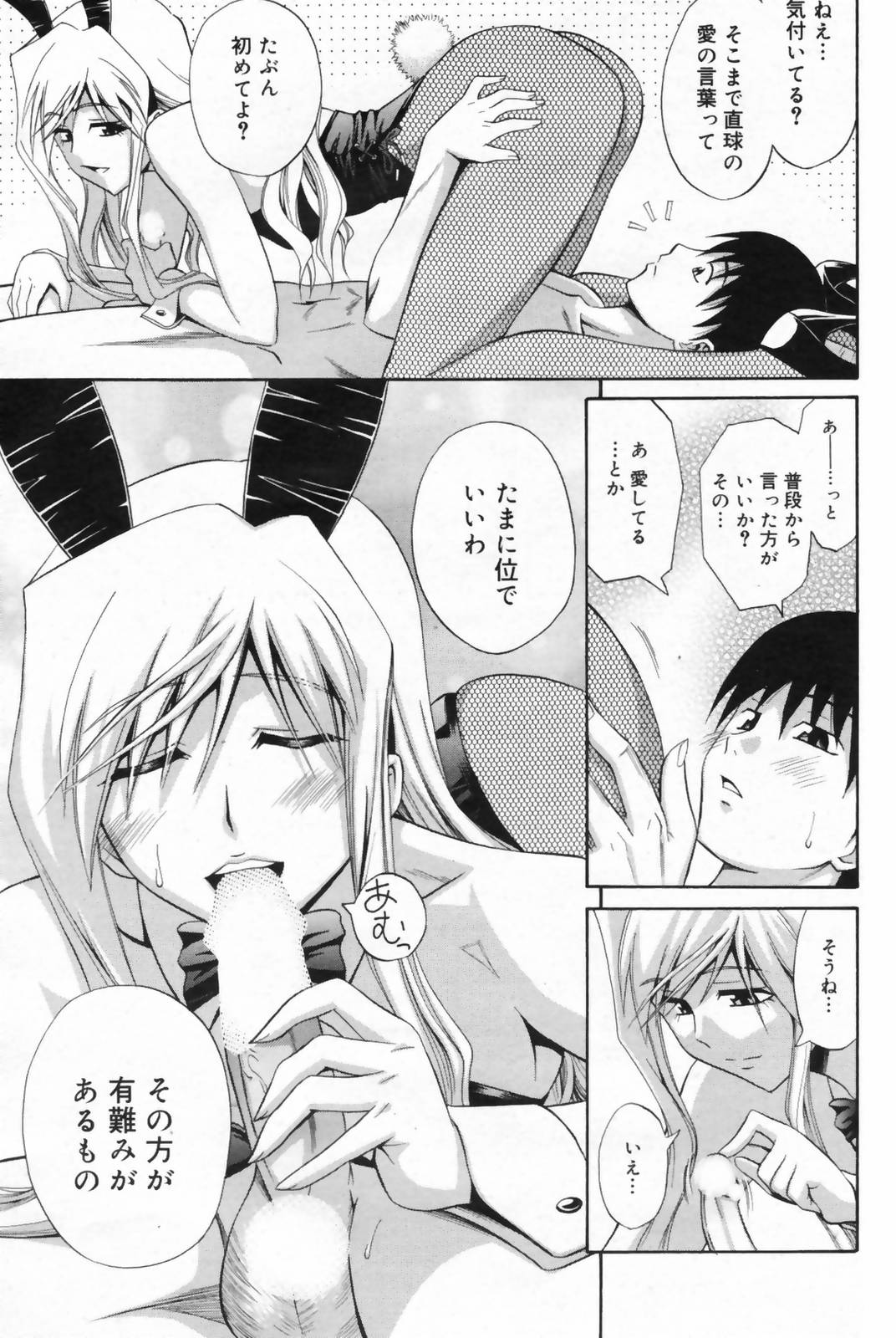 漫画ばんがいち 2009年4月号
