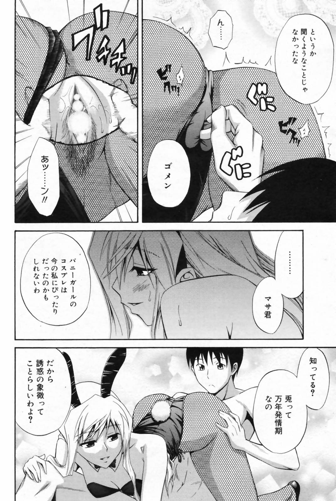 漫画ばんがいち 2009年4月号