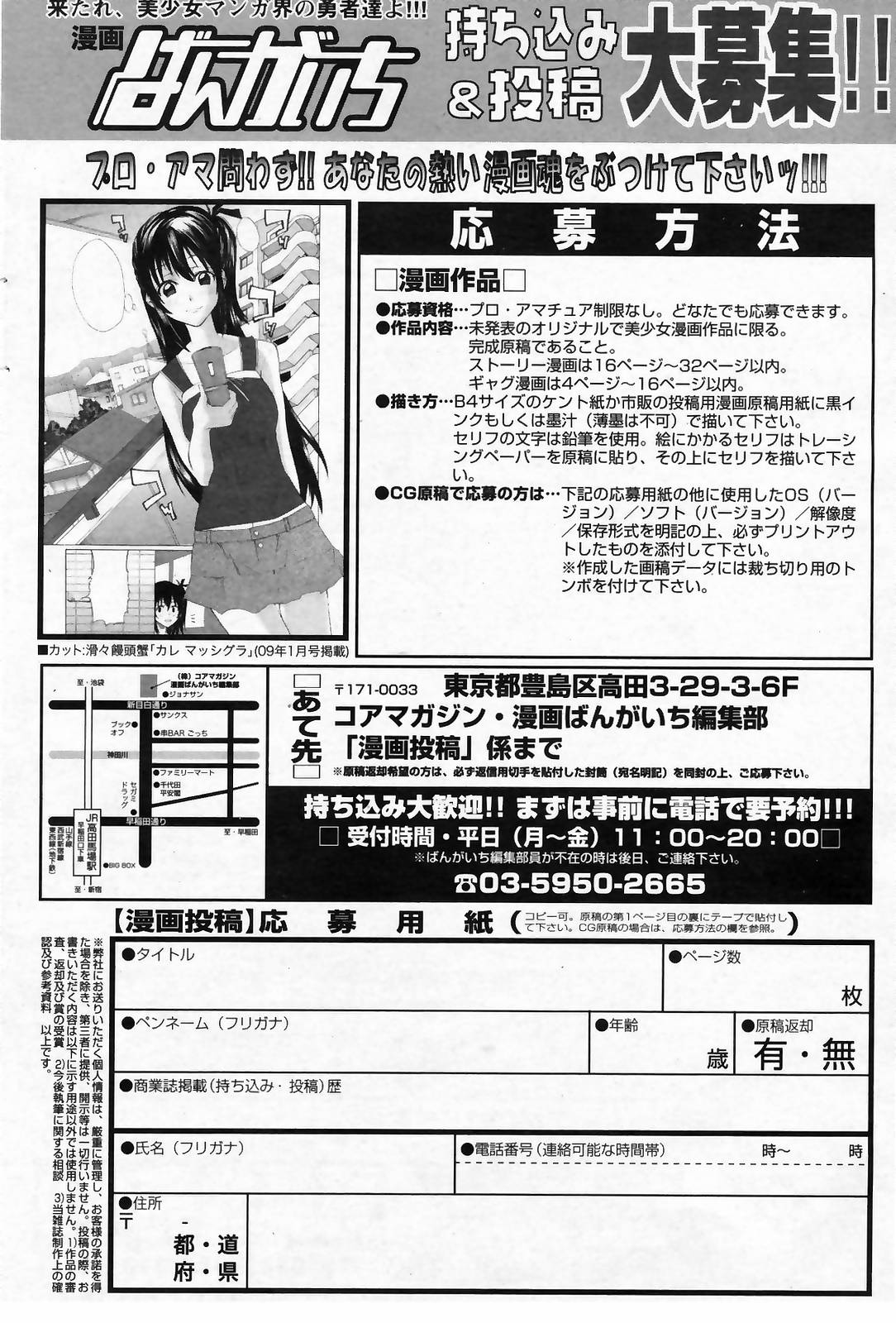 漫画ばんがいち 2009年4月号