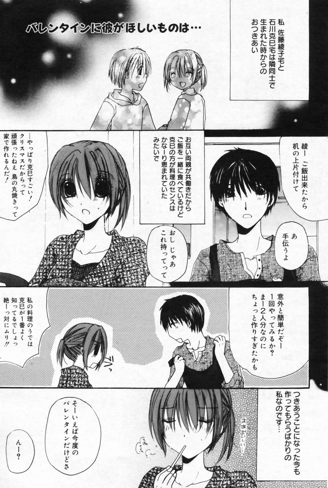 漫画ばんがいち 2009年4月号