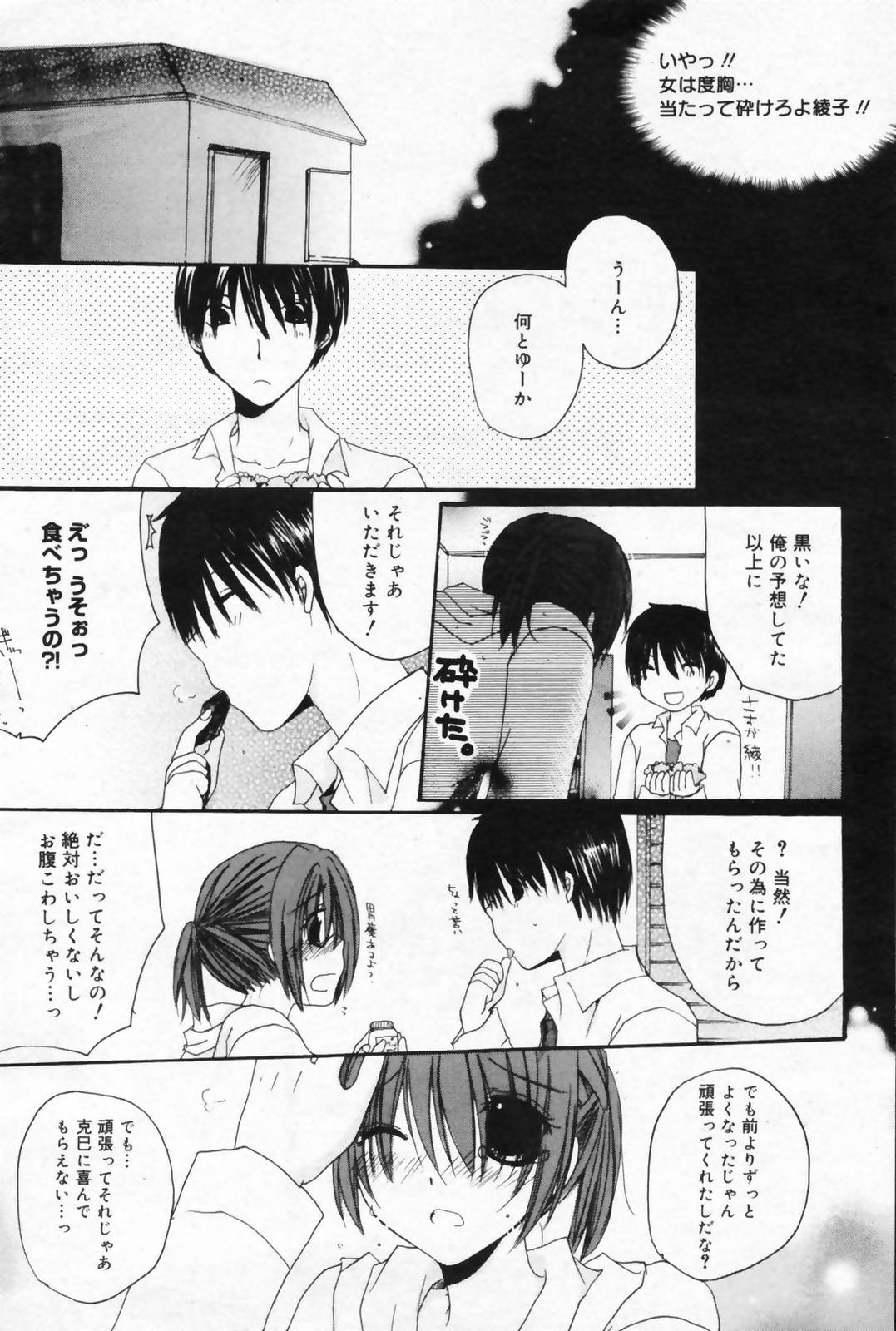 漫画ばんがいち 2009年4月号