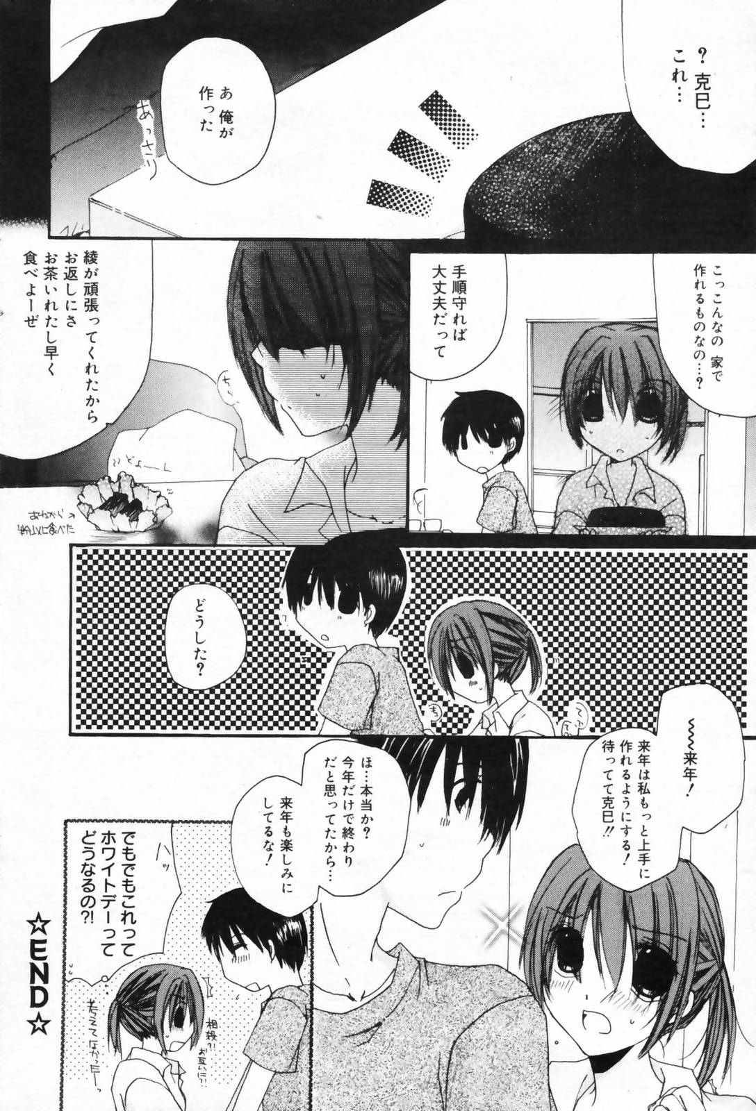 漫画ばんがいち 2009年4月号