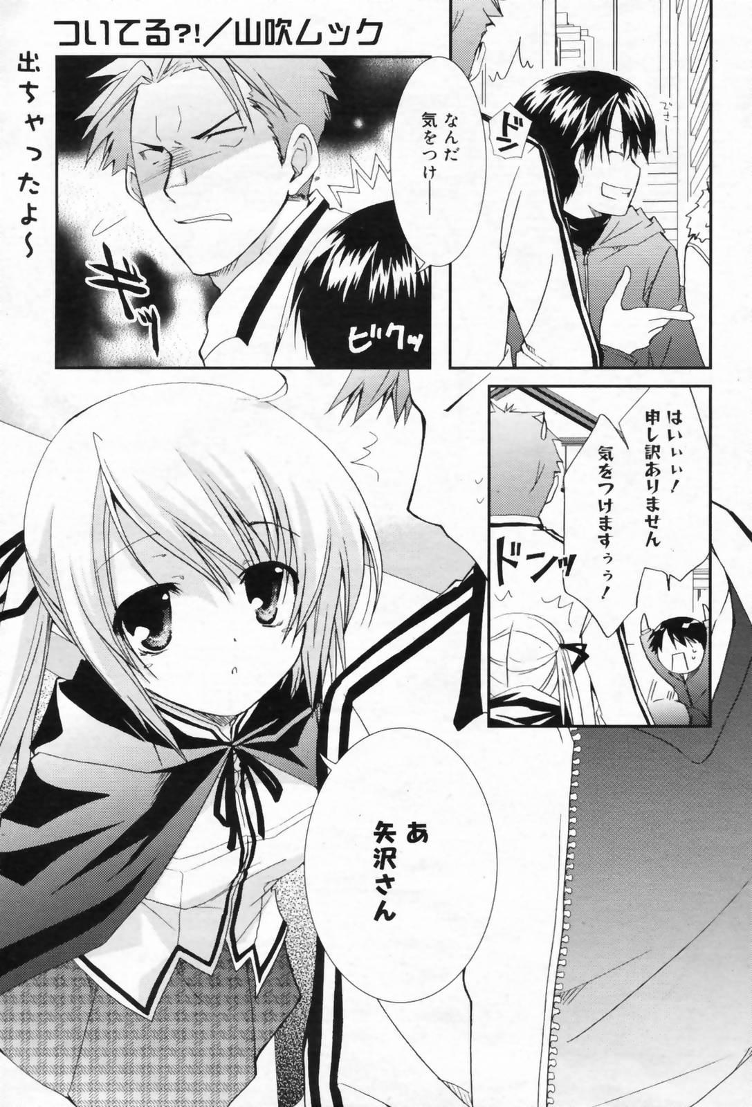 漫画ばんがいち 2009年4月号