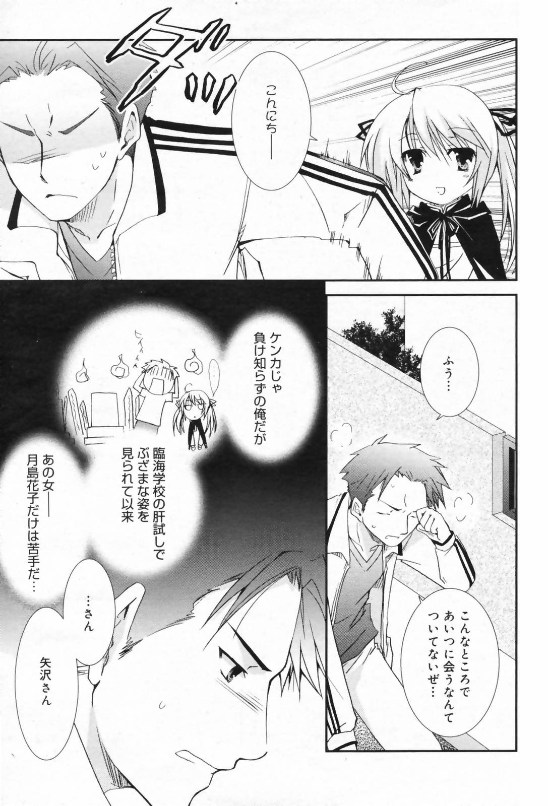 漫画ばんがいち 2009年4月号