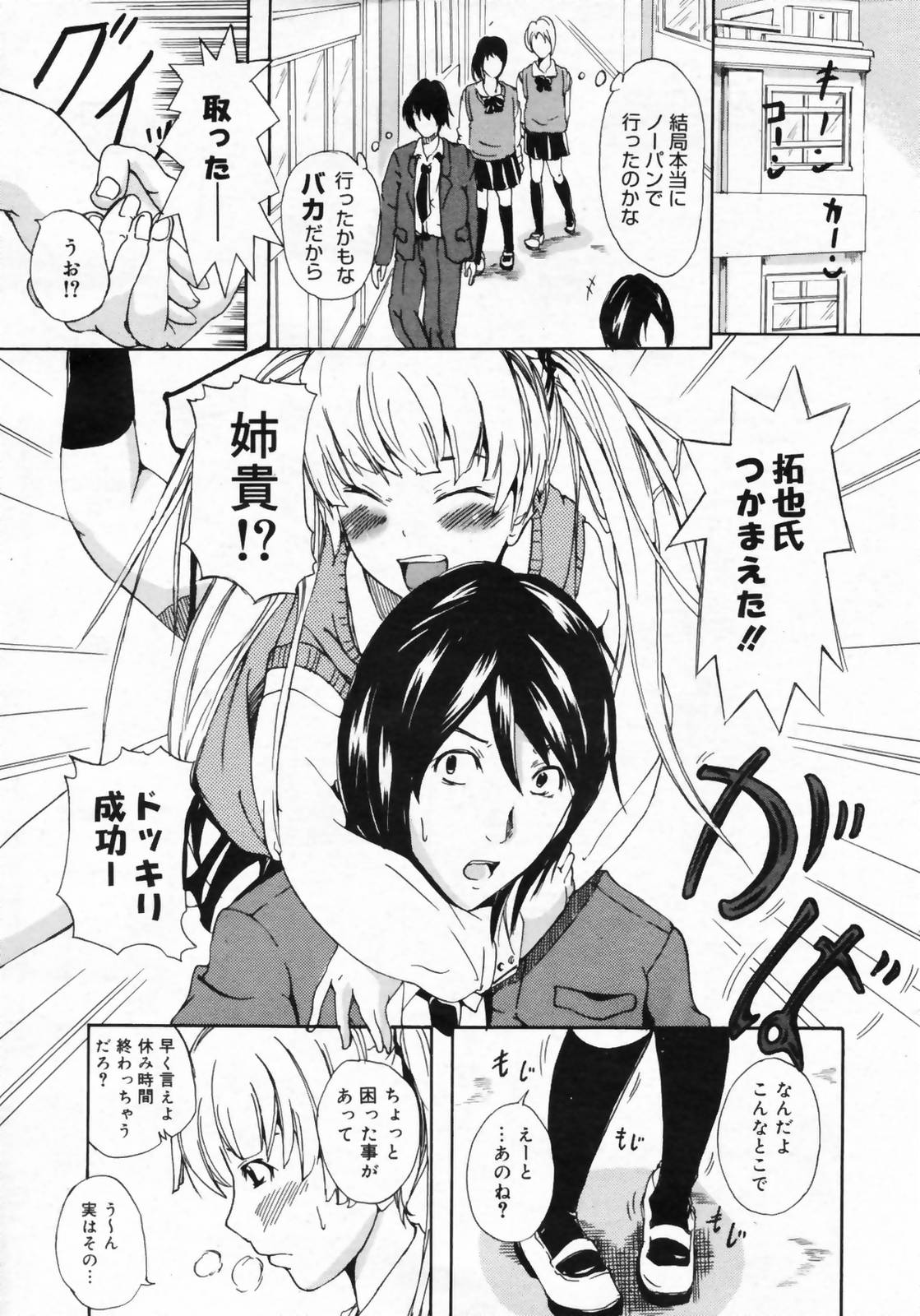 漫画ばんがいち 2009年4月号