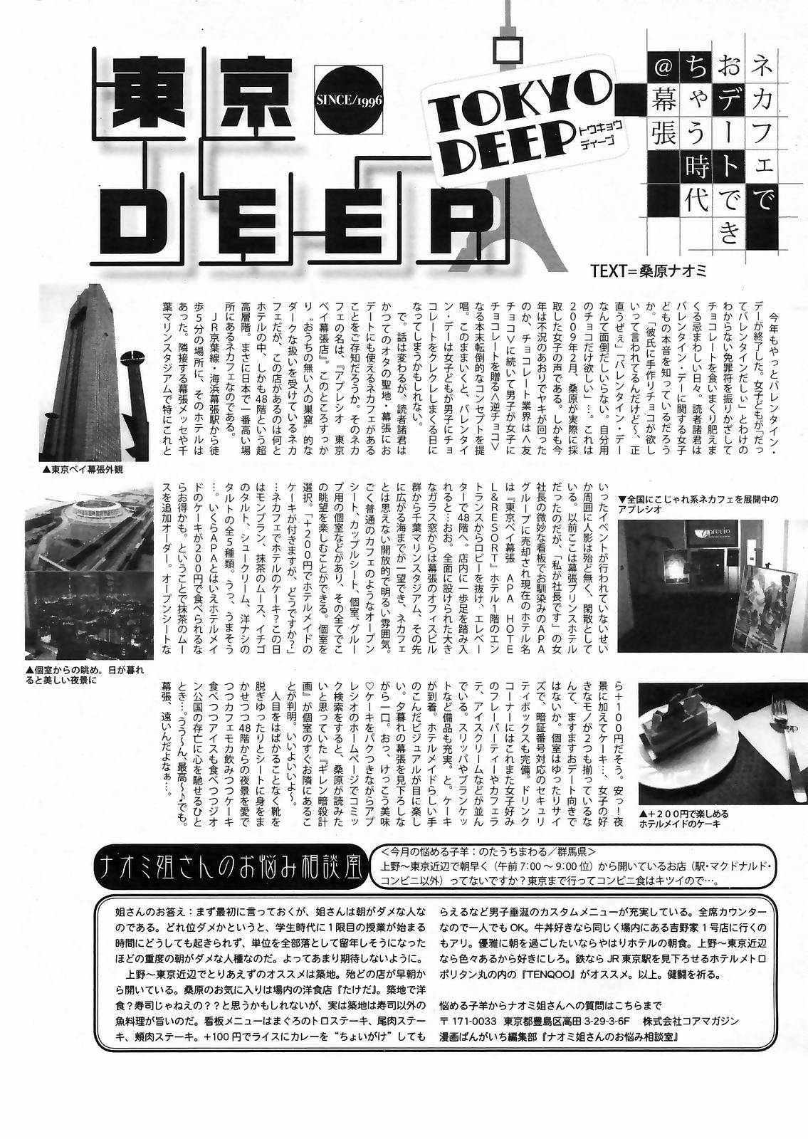 漫画ばんがいち 2009年4月号