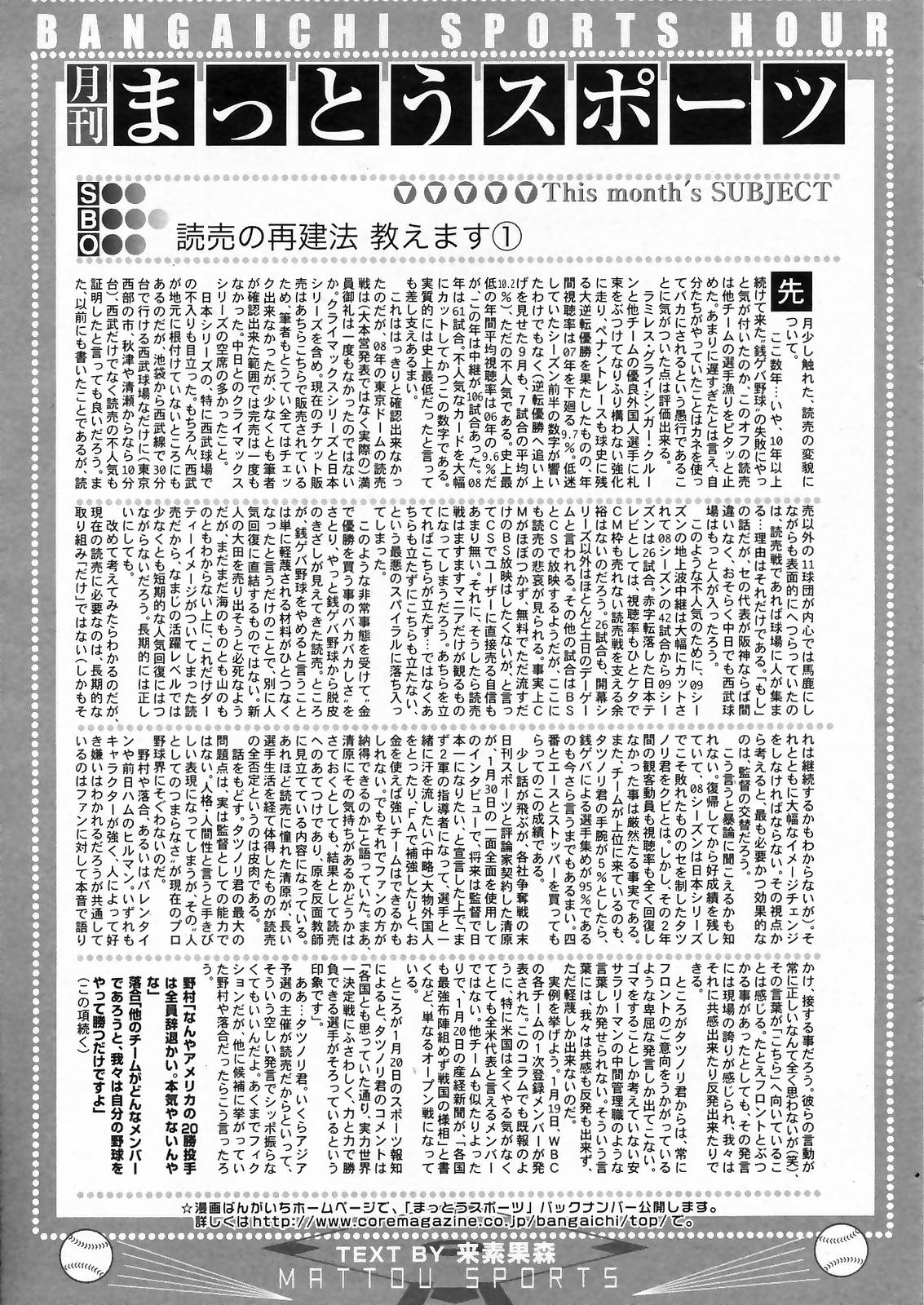 漫画ばんがいち 2009年4月号
