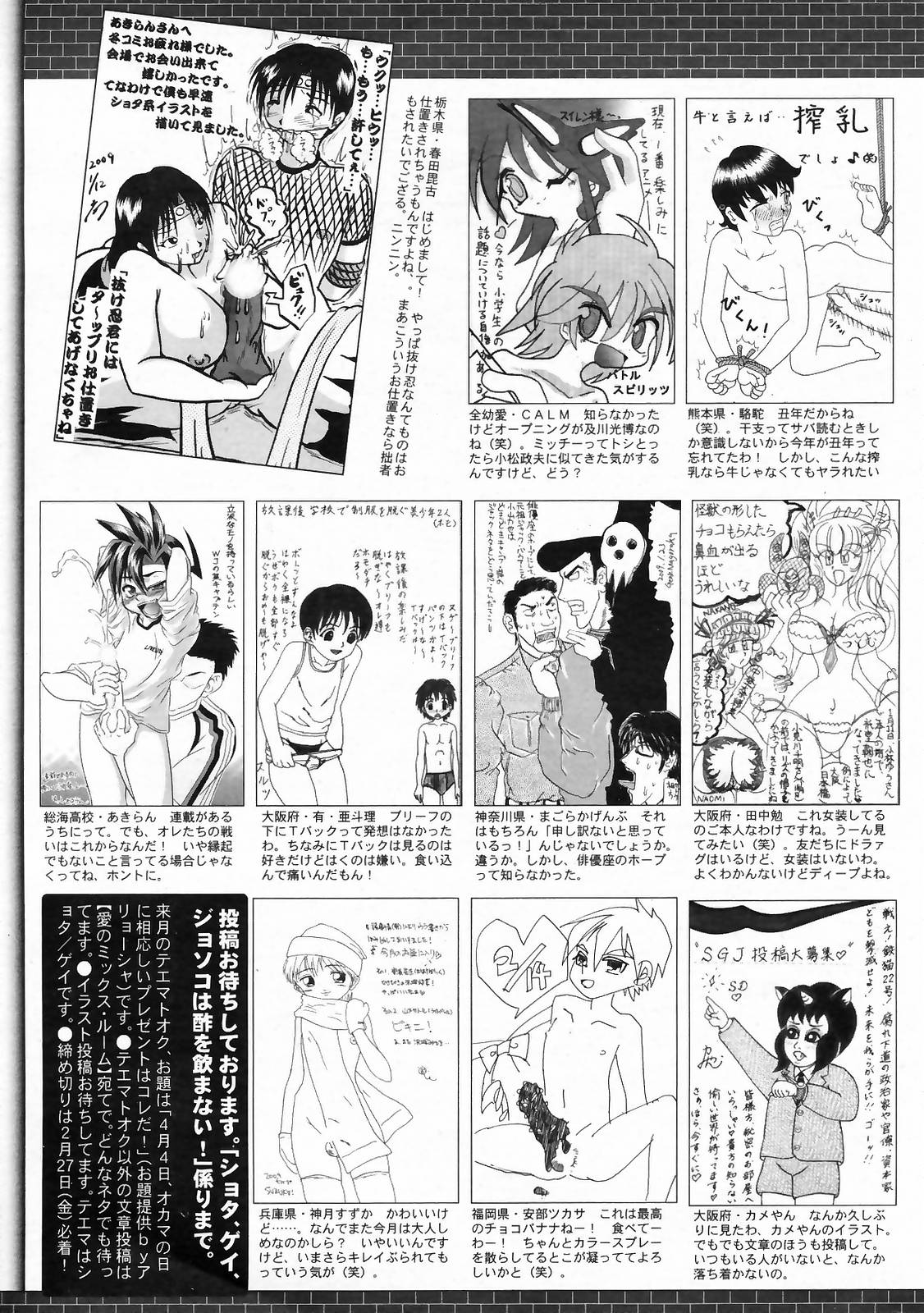 漫画ばんがいち 2009年4月号