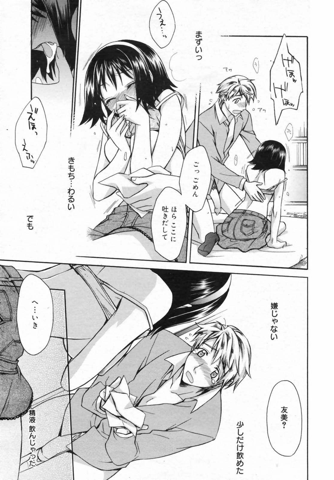 漫画ばんがいち 2009年4月号