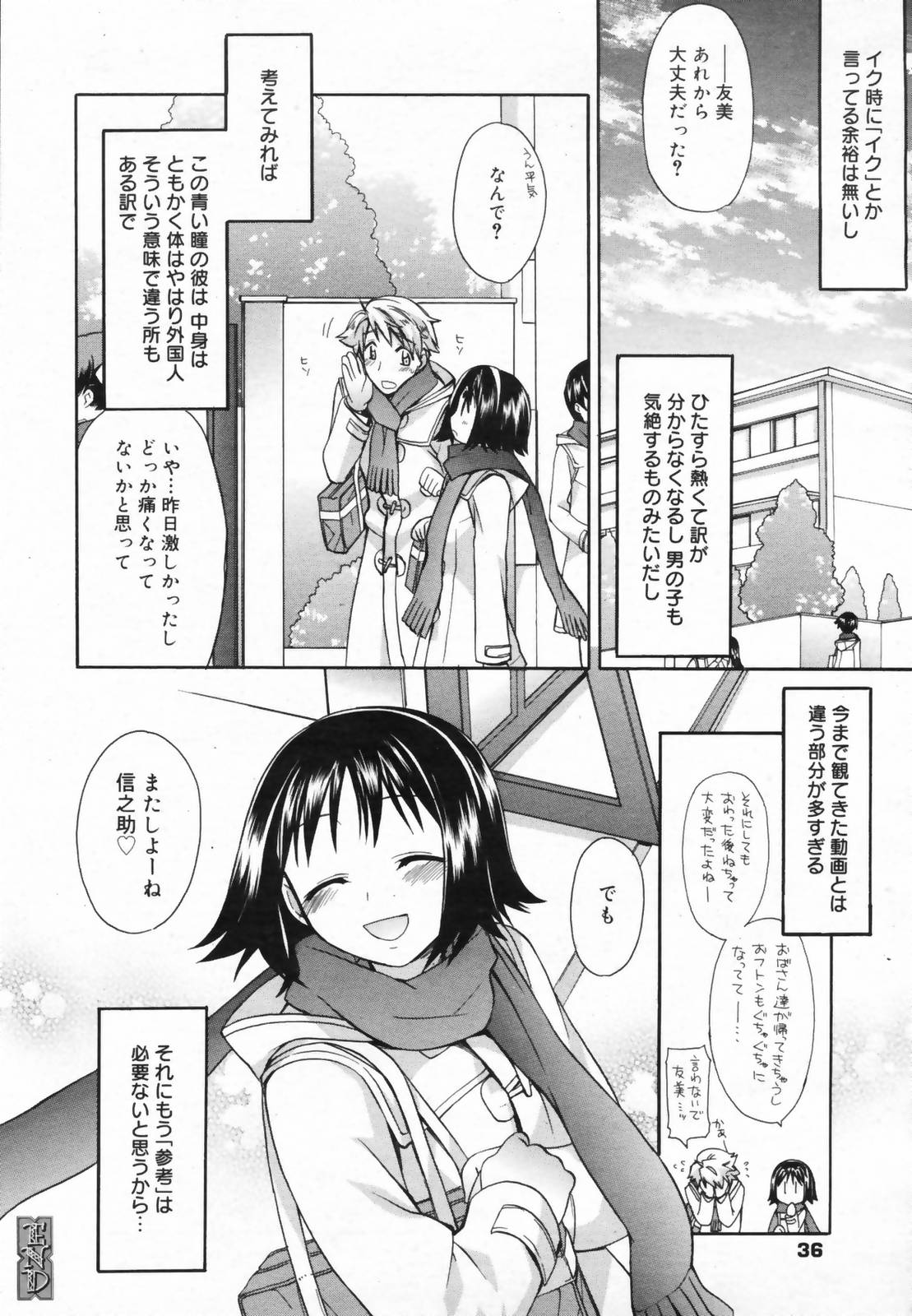 漫画ばんがいち 2009年4月号