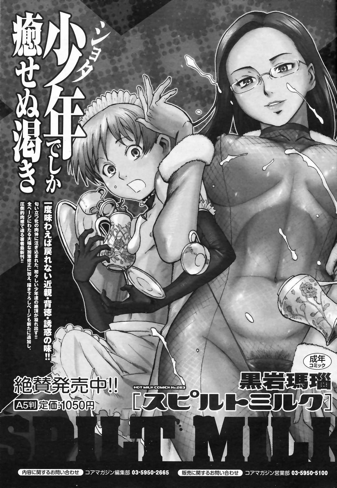 漫画ばんがいち 2009年4月号