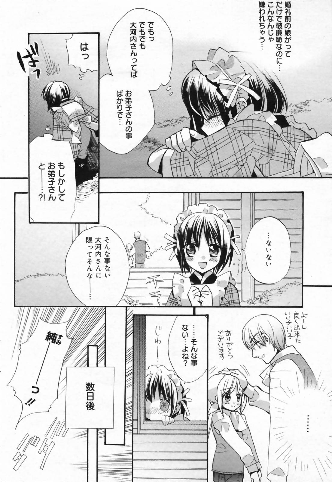 漫画ばんがいち 2009年4月号