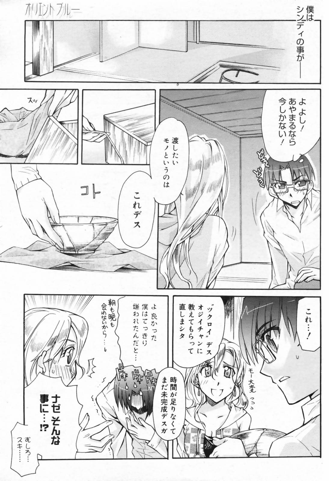 漫画ばんがいち 2009年4月号