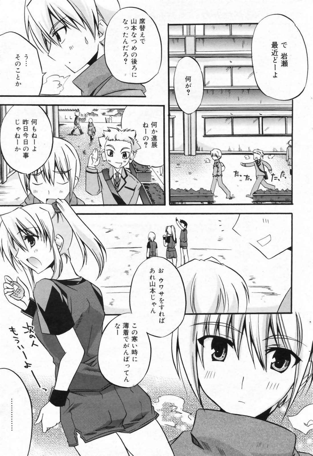 漫画ばんがいち 2009年4月号