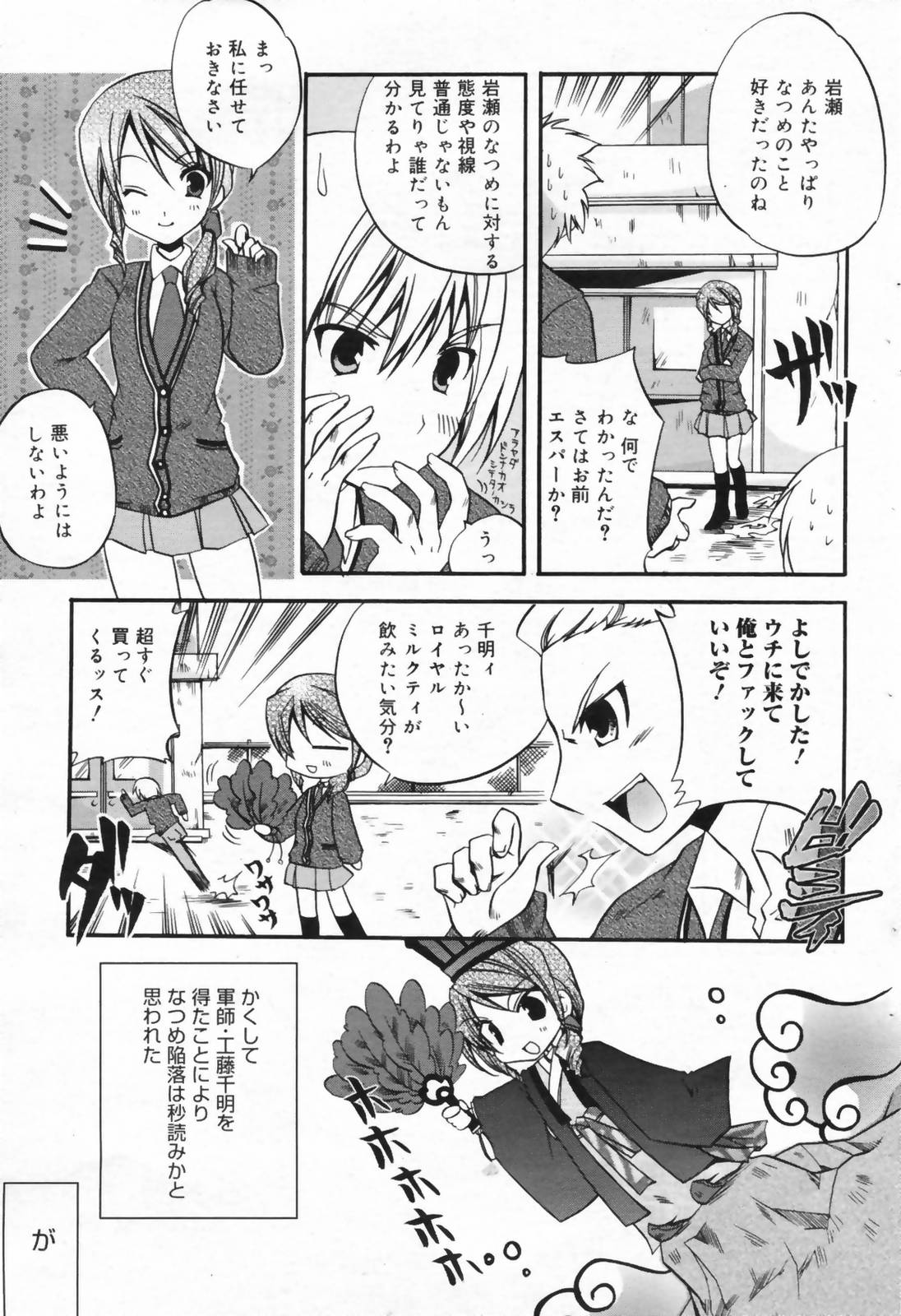 漫画ばんがいち 2009年4月号
