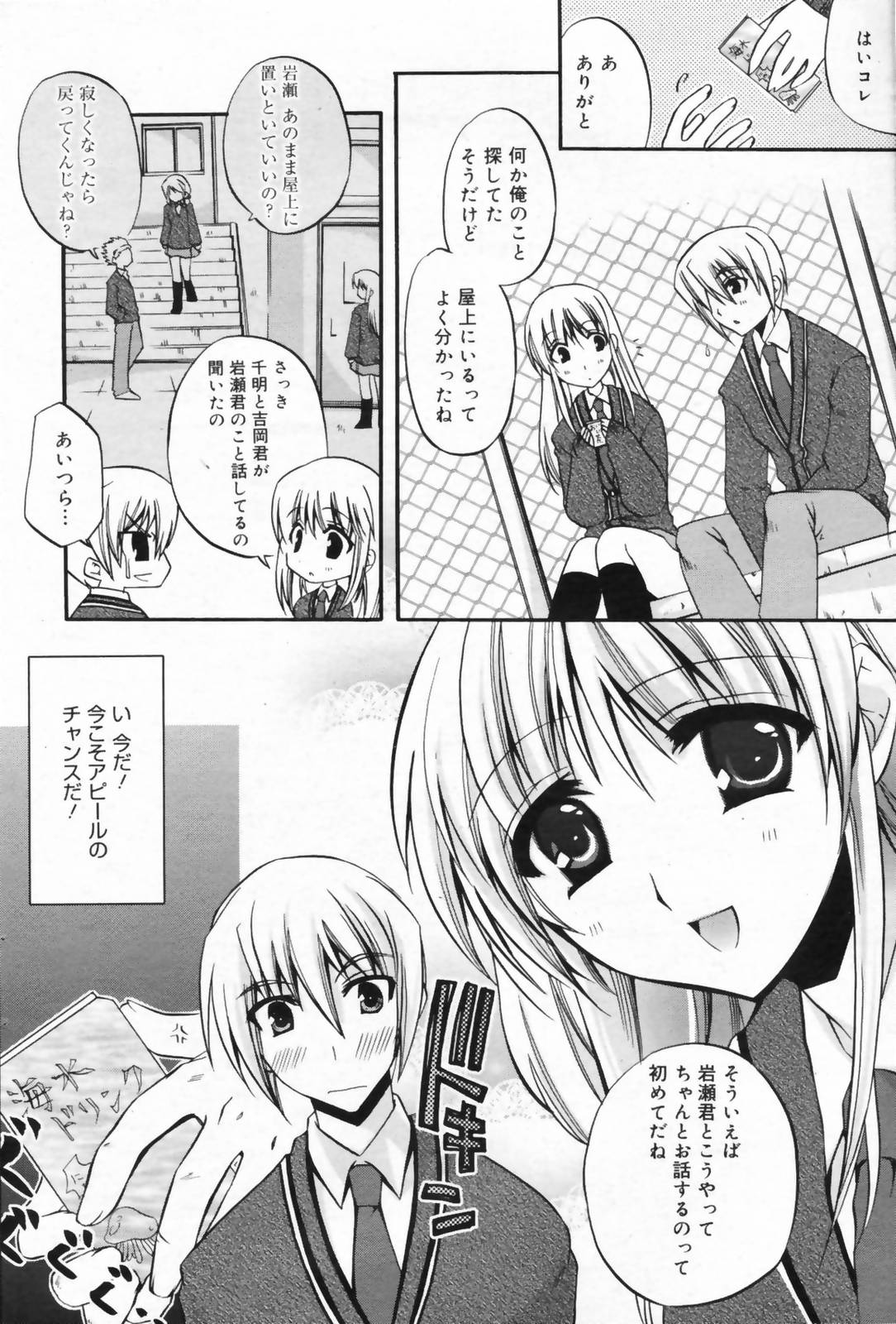 漫画ばんがいち 2009年4月号