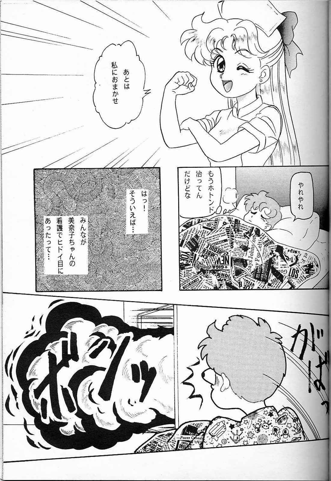 (SUPER3) [ちゃんどら、ランチBOX (幕の内勇)] LUNCH BOX 7 - Fairy Tale (美少女戦士セーラームーン)