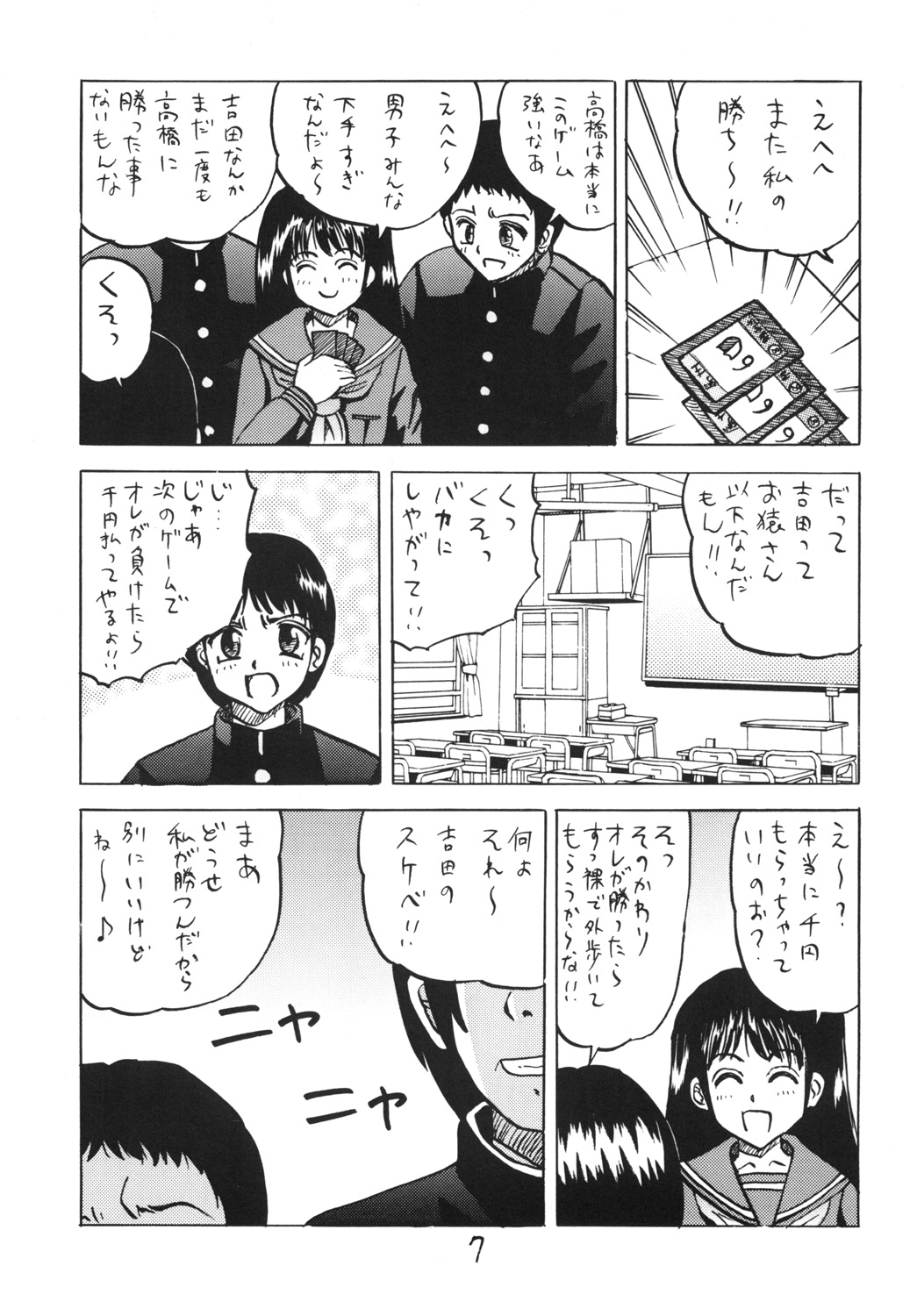 (C80) [新なんか党 (Mumei)] ○学生強制露出