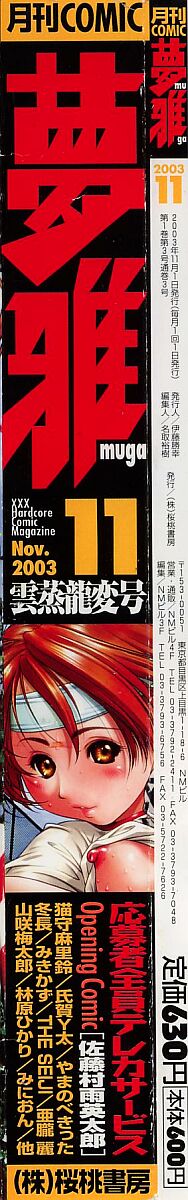 COMIC 夢雅 2003年11月号 Vol.3