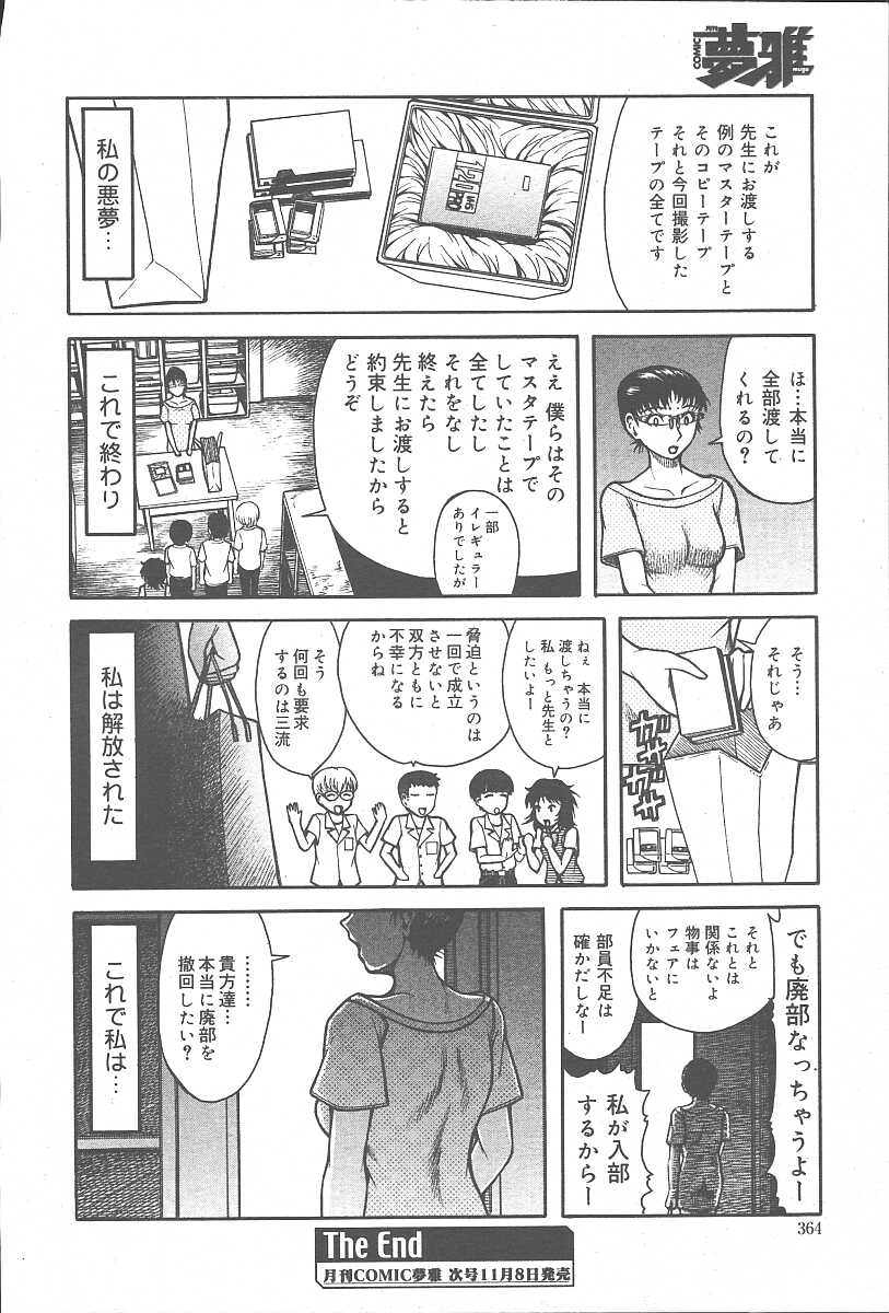 COMIC 夢雅 2003年11月号 Vol.3