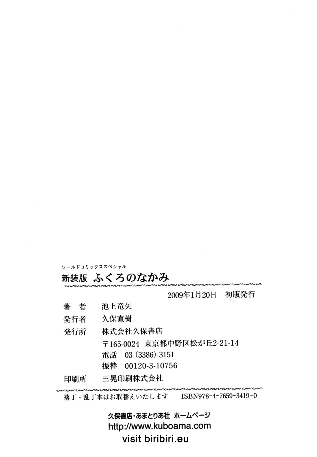 [池上竜矢] ふくろのなかみ 新装版 [英訳]