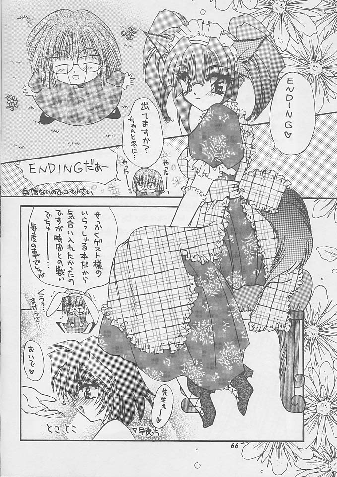 (C57) [楽園天国 (きみおたまこ)] 御主人様と私