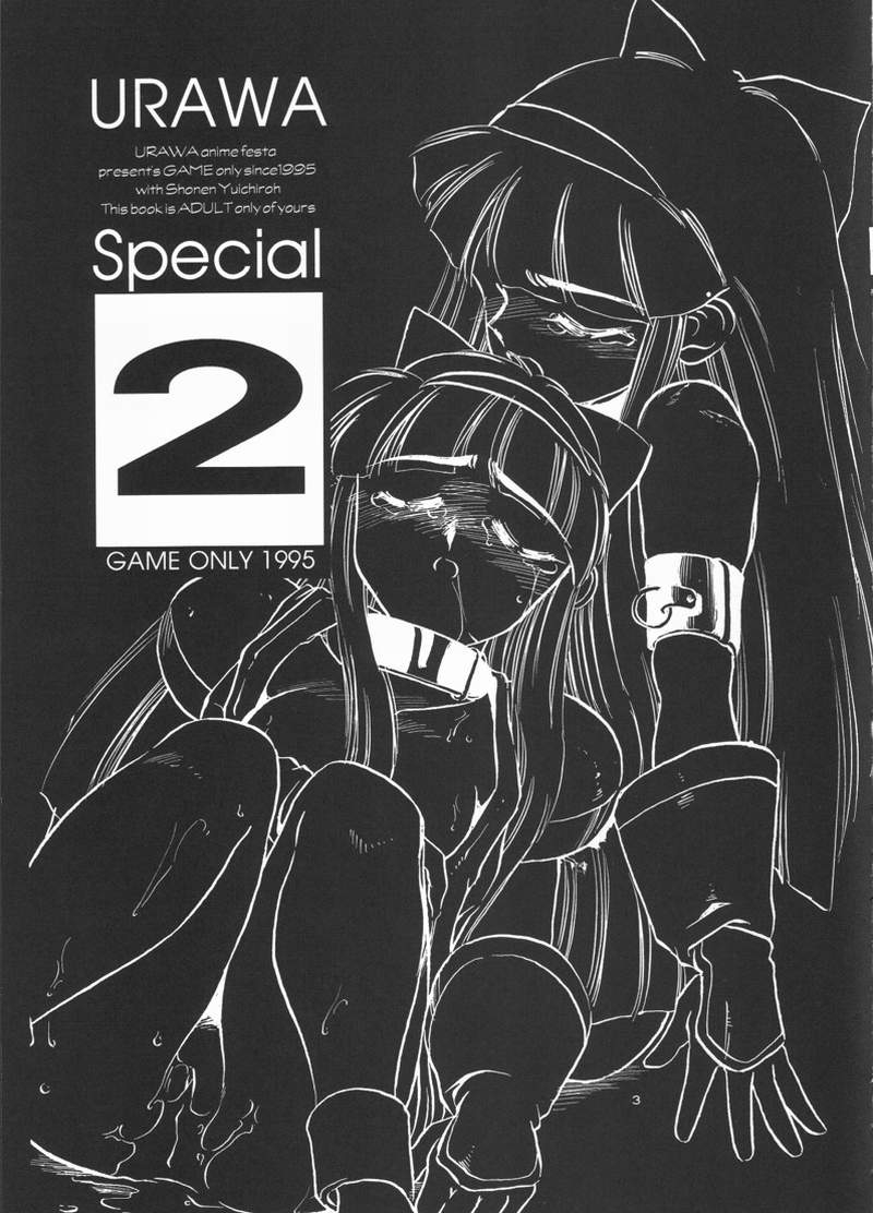 (C48) [サークル少年ゆういちろう (よろず)] 浦和SPECIAL 2 (侍魂. ヴァンパイア)