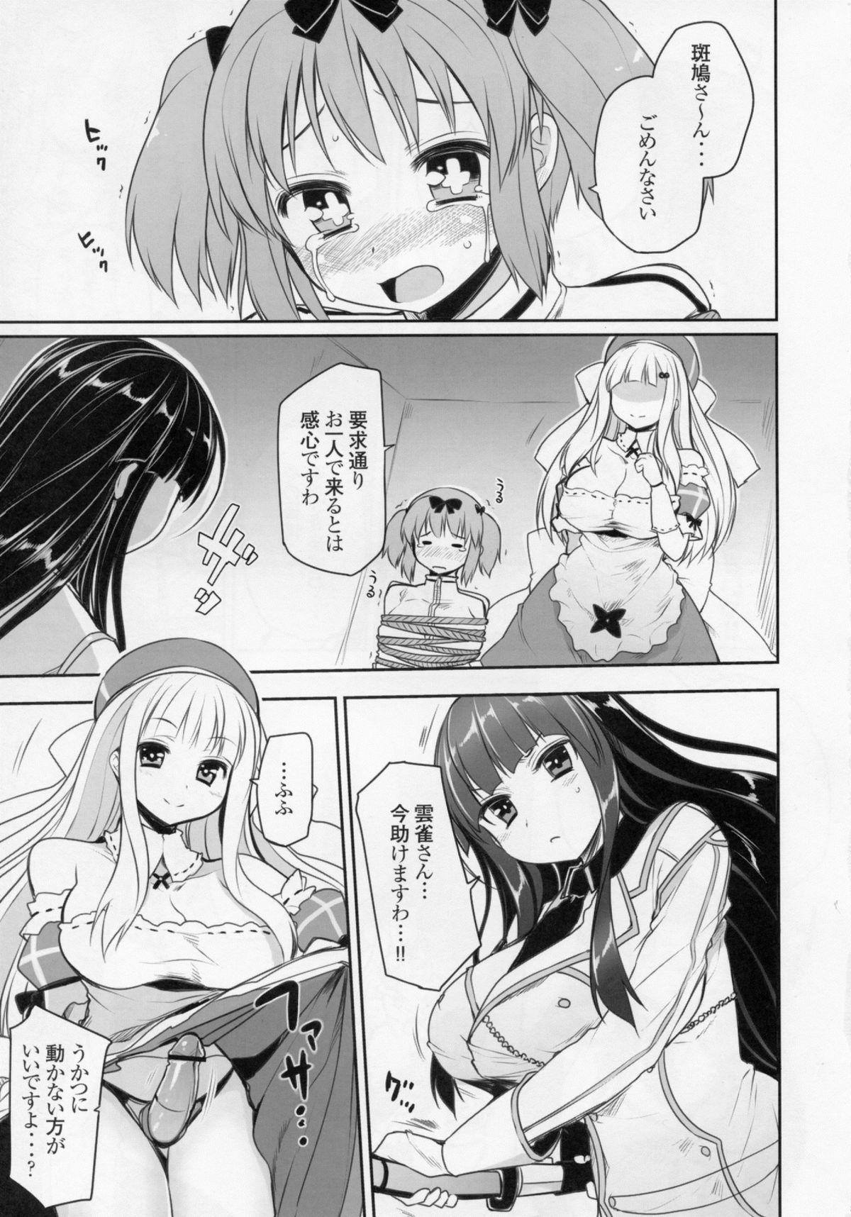 (C80) [コトシキ (むこうじまてんろ)] 閃乱乳忍舞 斑鳩対詠の巻 (閃乱カグラ -少女達の真影-)